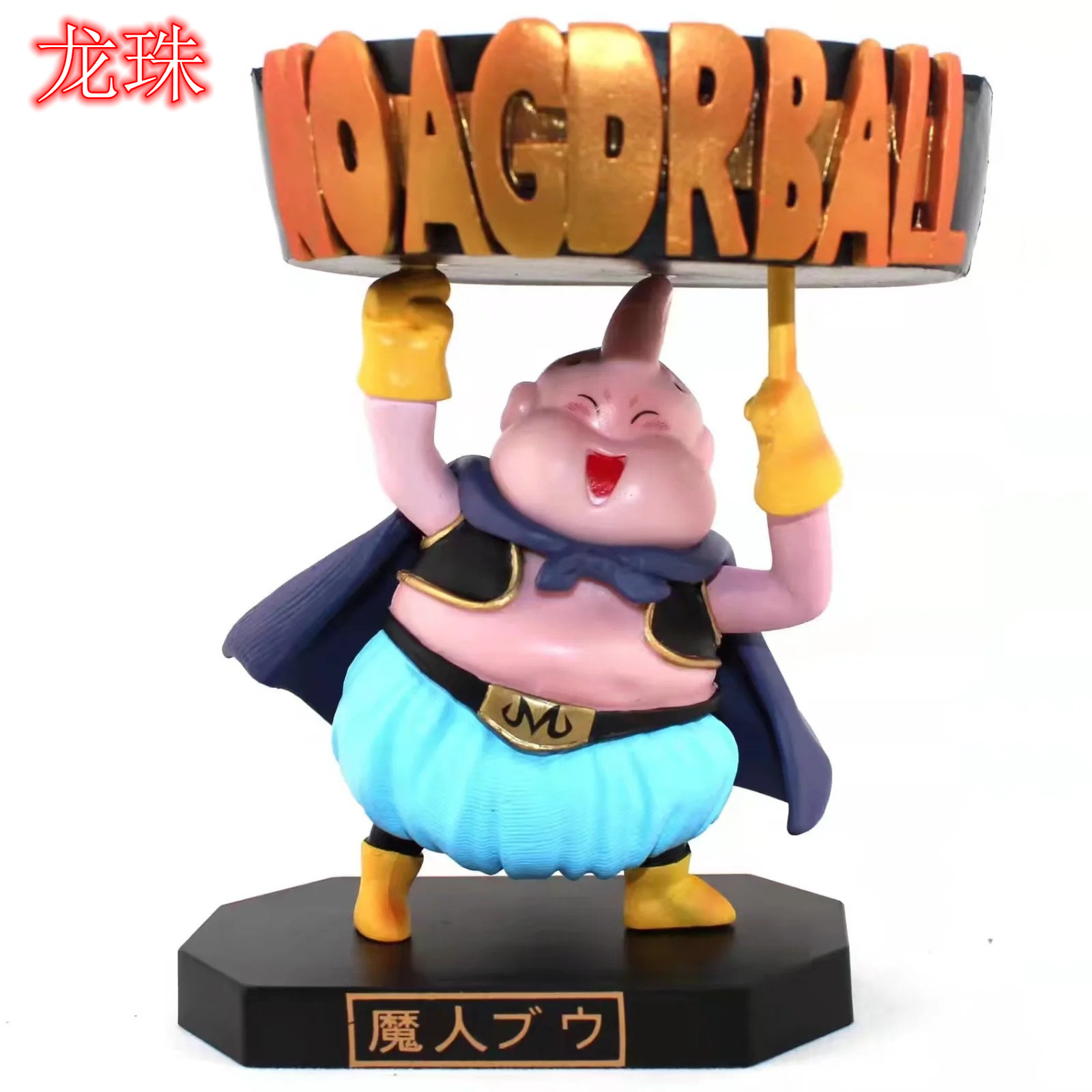 七龙珠 魔人布欧 烟灰缸 公仔造型摆件模型盒装装饰车载创意手办