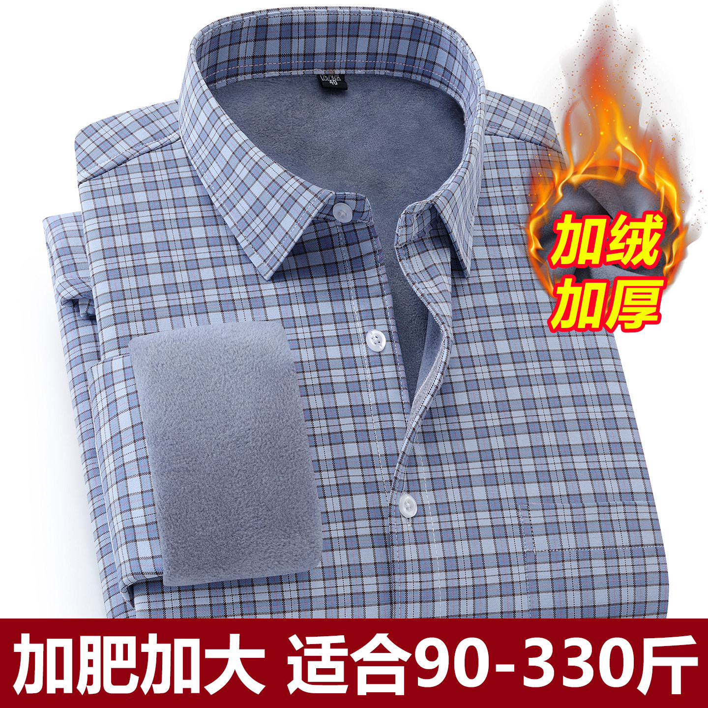 冬季加绒加厚男士纯棉保暖衬衫加肥加大中年宽松大码休闲格子衬衣