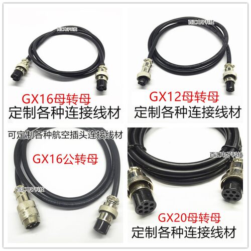 航空插头加工焊接GX12 GX16 GX202 3 4 5 6 7 8 9 10芯公母转线材
