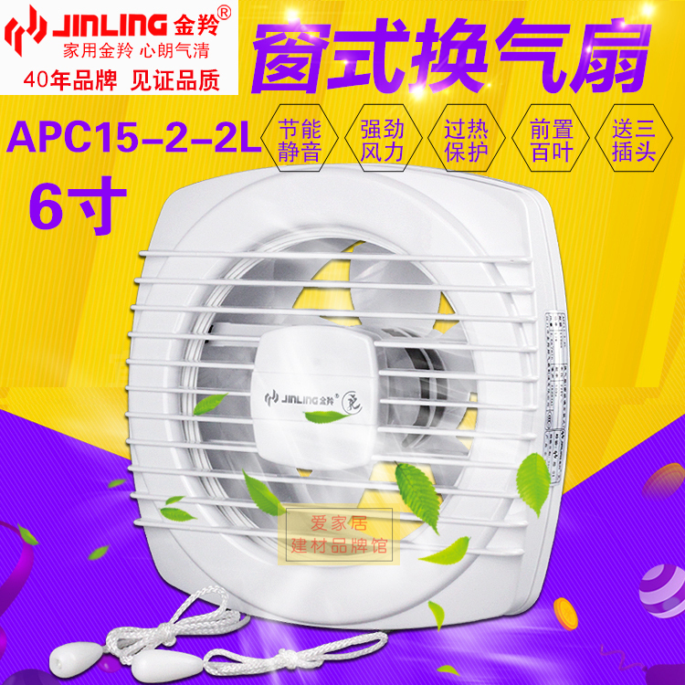 金羚6寸豪华型玻璃窗排气扇 卫生间换气扇 静音排气扇APC15-2-2L在类目 生活电器, 其它生活家电, 换气扇/排气扇中 - 来自Buy2taobao.com提供专业的淘宝代购服务
