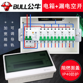 公牛配电箱公牛漏电全套家用箱14位24回18路20位10路8位箱布线箱