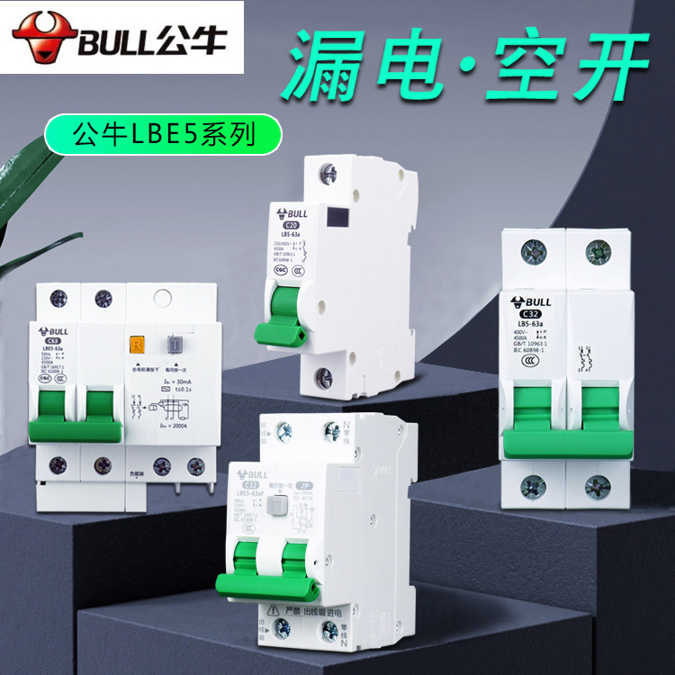 公牛漏电保护器断路器家用空气开关小型断路器63A 漏保电源总开关