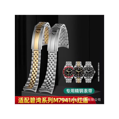 carty适用劳力士 帝舵碧湾 精钢手表带五株钢带弧口 20mm男 间金