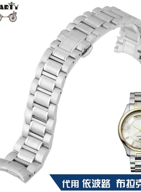 carty钢表带代用依波路 Ernest Borel布拉克 钢表链  20MM 男