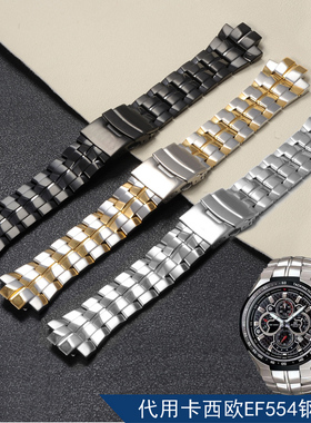 carty手表钢带 代用 卡西欧 EF554钢表带 25.5*14MM 手表配件