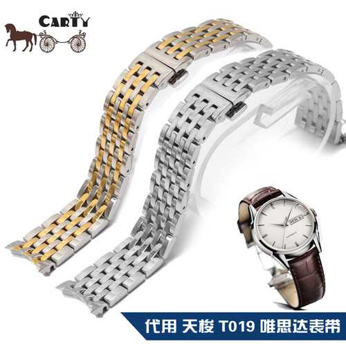 钢表带适用天梭T019唯思达系列20mm