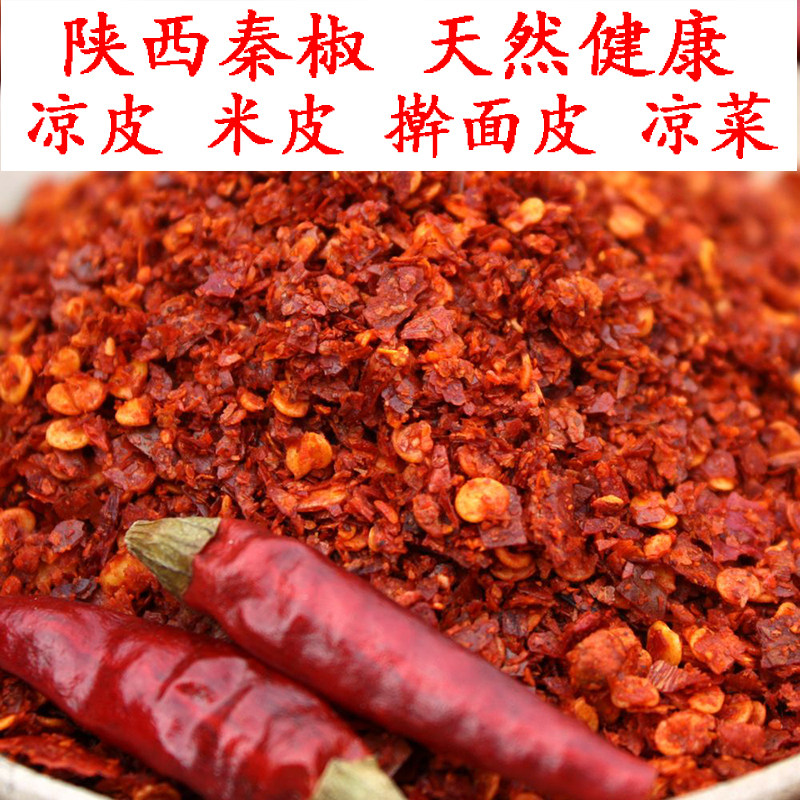 陕西秦椒面汉中辣椒面中粗辣椒粉西安油泼辣子凉菜辣椒油香辣包邮