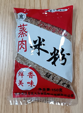 汉中蒸肉粉袋装陕西米粉调味料粉