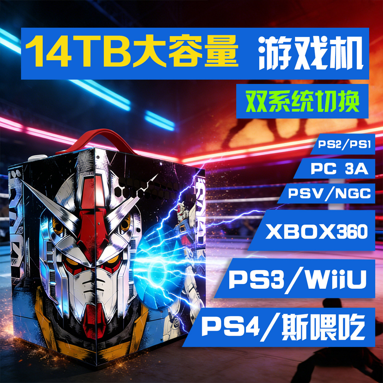 新款电视游戏机 大容量存储 永久更新 PS5/PS4/XBOX 港台也可用