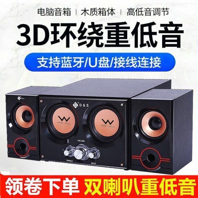 三侠电脑音响家用台式机双喇叭超重低音炮多媒体手机无线蓝牙音箱