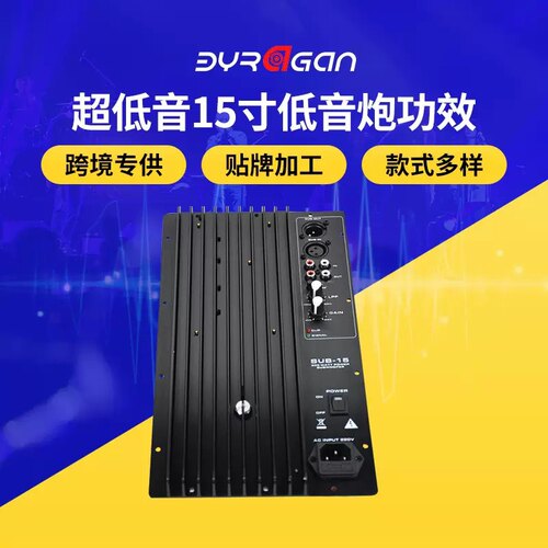 家用220V专业大功率15寸600W超重低音功放板家庭影院低音炮功放板