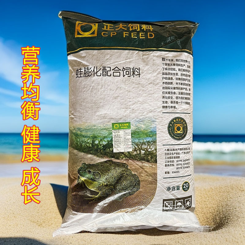 正大牛蛙饲料蝌蚪苗养殖专用饲料
