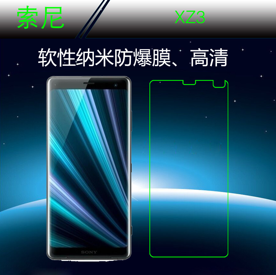 索尼XZ3高清膜软膜纳米保护膜手机贴膜屏幕膜屏保膜软性膜防爆膜
