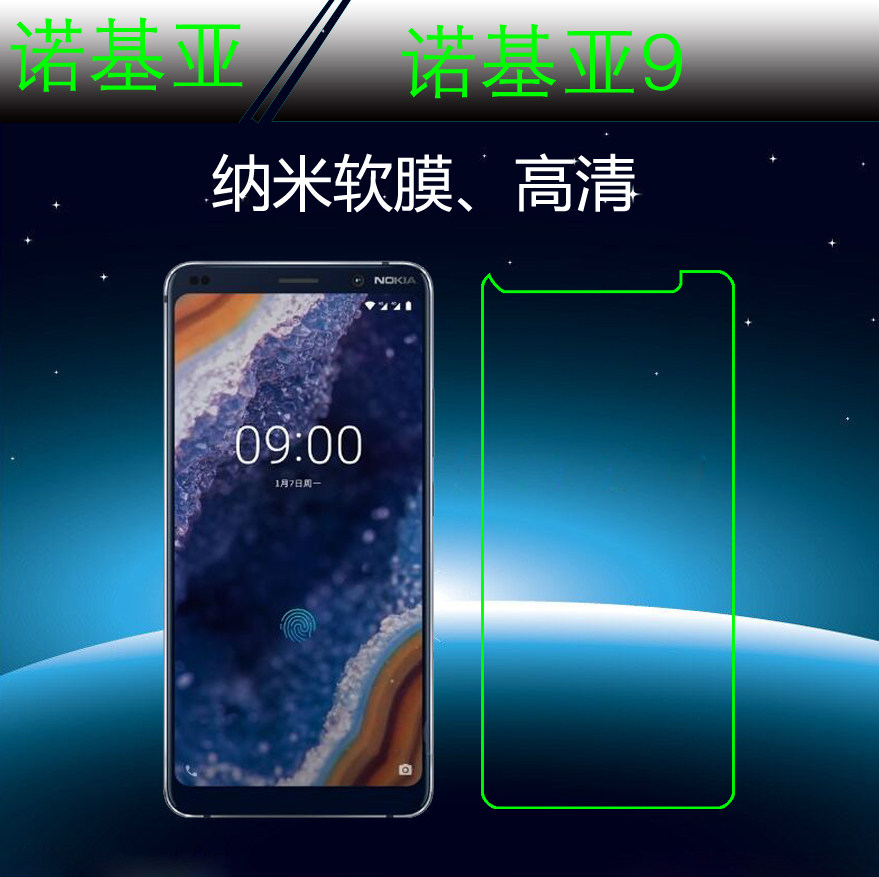诺基亚9高清塑料膜屏幕膜高透防爆膜手机贴膜纳米膜屏保透明贴膜