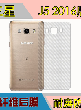 三星J5（2016）防刮背膜后贴软膜J5100/8/X/H/K/L/S/F/G/Y后壳膜