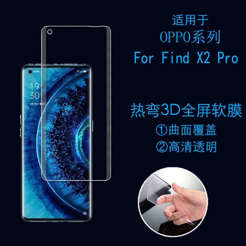 OPPO Find X2 Pro高清软膜高透保护膜全屏覆盖膜热弯手机膜透明膜-封面