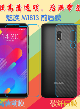 魅族M1813高清保护膜防滑背膜纤维后盖膜条纹透明膜普通屏保软膜
