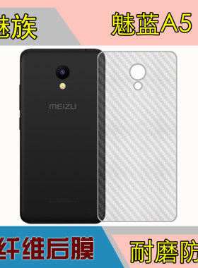 魅族防刮磨砂后盖膜