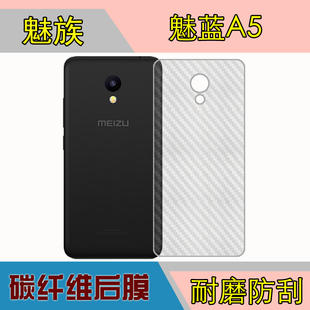 魅族魅蓝A5防刮背膜保护软膜MA5 M710M磨砂后盖膜手机膜纤维贴膜