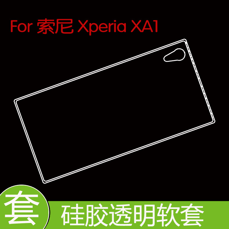 索尼Xperia XA1防刮背壳硅胶套透明壳G3121/5/3/G3112/6水晶后壳