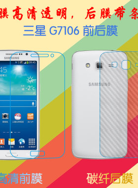 三星G7106高清软膜屏幕膜前后膜G7108/G7109/G7102/G7108V/GALAXY GRAND 2透明手机保护膜纤维软膜后贴磨砂膜