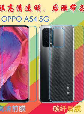 OPPO A54 5G塑料屏幕膜A74 5G/CPH2195/A93 5G/PEHM00/PEHT00高清膜前后膜背膜防滑纤维软膜手机膜磨砂保护膜