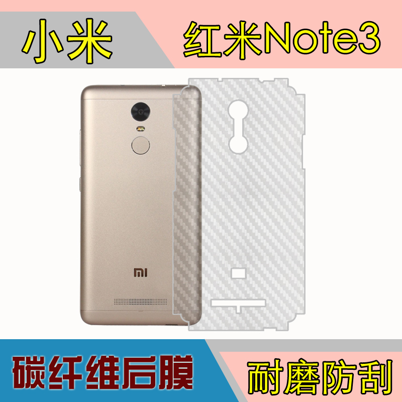 小米红米Note3碳纤维防刮软膜保护膜Redmi Note 3后贴膜保护贴膜