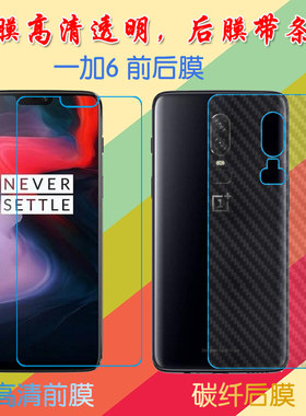 一加6高清屏幕膜六代/1+6/OnePlus 6/OnePlus A6000普通膜前后膜手机贴膜透明塑料软膜保护膜纤维磨砂膜