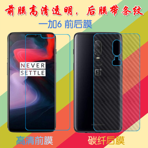 一加6高清屏幕膜六代/1+6/OnePlus 6/OnePlus A6000普通膜前后膜手机贴膜透明塑料软膜保护膜纤维磨砂膜