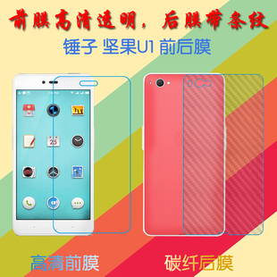YQ601 锤子坚果U1 YQ603高清保护膜屏幕膜普通手机膜透明膜屏保膜