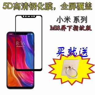 小米Mi8屏下指纹版 全屏覆盖钢化膜保护硬膜高清防爆膜屏幕硬边膜