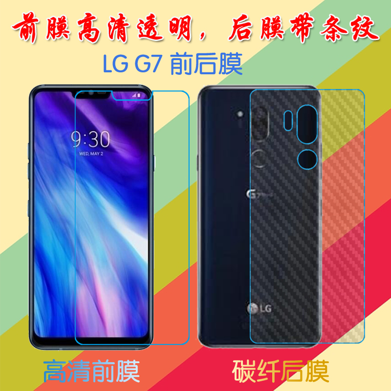 LG G7塑料屏幕膜G7 Dual/G7 ThinQ/LM-G710/LM-G710V/LM-G710N前后膜背膜防滑纤维软膜普通手机膜磨砂保护膜