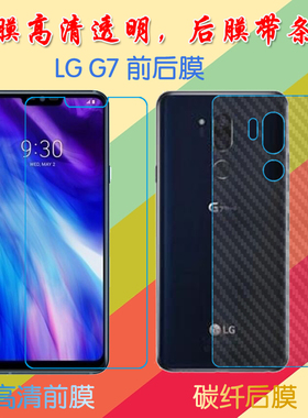 LG G7塑料屏幕膜G7 Dual/G7 ThinQ/LM-G710/LM-G710V/LM-G710N前后膜背膜防滑纤维软膜普通手机膜磨砂保护膜