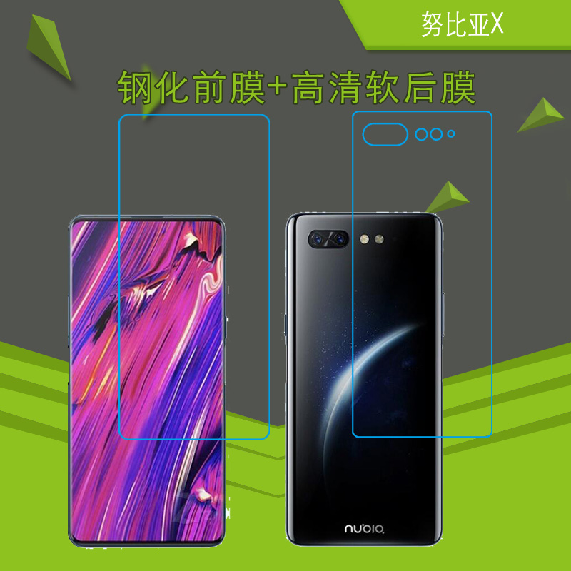 努比亚X钢化玻璃屏幕手机膜高清后盖膜NX616J/nubia X透明前后膜