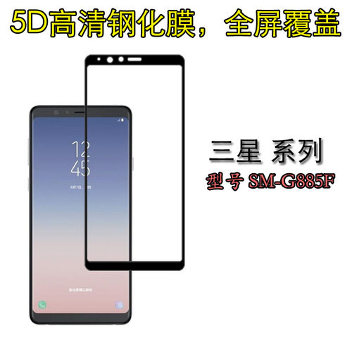 三星钢化防爆全包保护膜