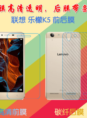 联想乐檬K5屏保手机膜Vibe K5/K5 Plus/乐檬3/K32C36/乐檬3S纤维背膜防滑后贴膜前后膜塑料软膜高清膜透明膜