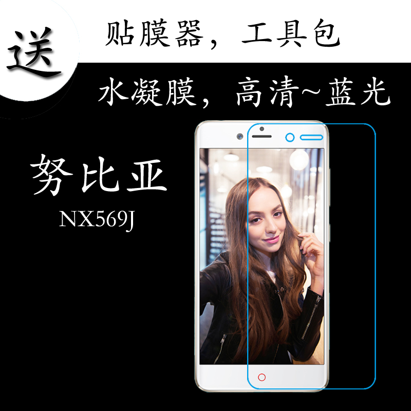 努比亚NX569J全覆盖手机膜高清膜蓝光膜水凝膜全屏膜透明膜满屏膜