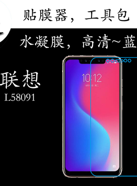 联想L58091高清膜保护膜全屏膜蓝光膜全覆盖透明膜弧边膜水凝软膜