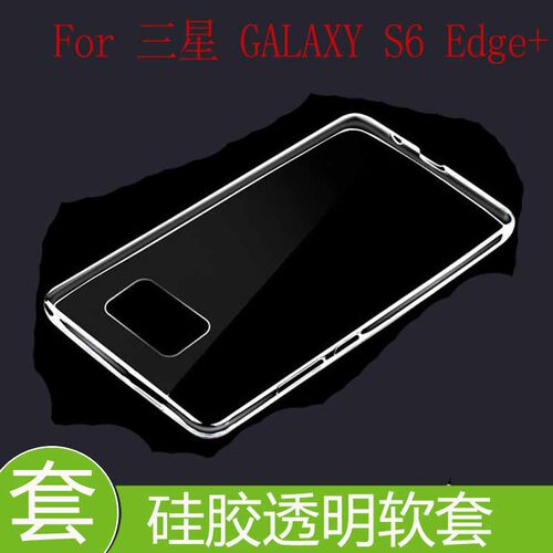 三星GALAXY S6 Edge+透明保护套s6 plus/G9280/F/V/A/S/T/7硅胶壳