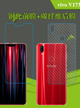 vivo V1730EA高清钢化膜纤维背膜软膜前后膜防刮膜手机贴膜高透膜
