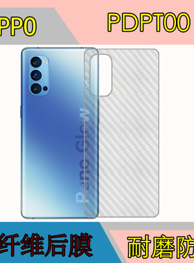 OPPO PDPT00
保护膜透明条纹软膜后盖贴膜磨砂后膜手机背面膜软膜