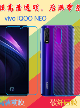 vivo IQOO NEO 885屏保手机膜V1914A/V1913A/Y7s/V1936AL/V1936TL/V1936T/V1936A/V17 NEO/Z1X前后膜塑料软膜