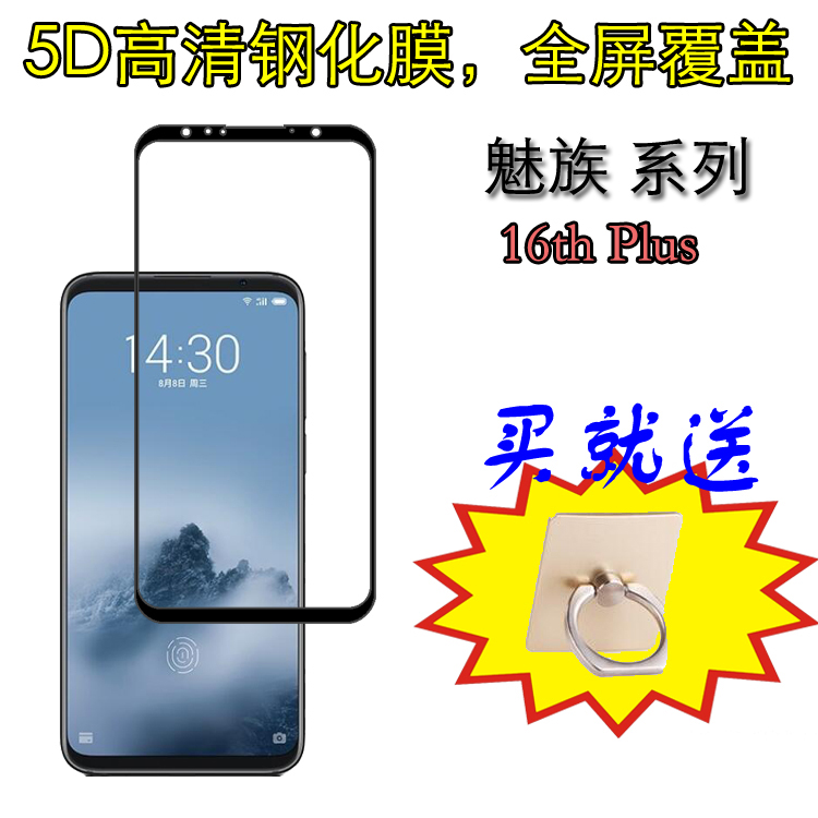 魅族防爆全屏透明保护膜