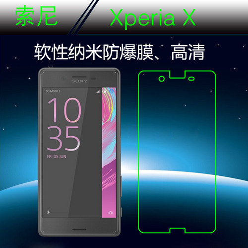 索尼透明纳米手机防爆膜