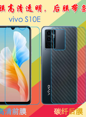 vivo S10E屏保手机膜V2130A纤维背膜防滑后贴膜前后膜塑料软膜高清膜普通透明膜