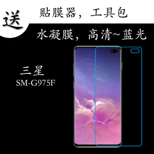 高清三星蓝光屏幕弧边保护膜