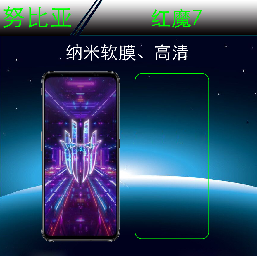 努比亚红魔7高清保护膜NX679J高透膜软膜手机贴膜纳米膜屏保贴膜