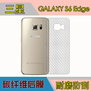 三星GALAXY S6 Edge纤维背膜G9250/F/S/L/K/V/A/T磨砂膜后盖软膜