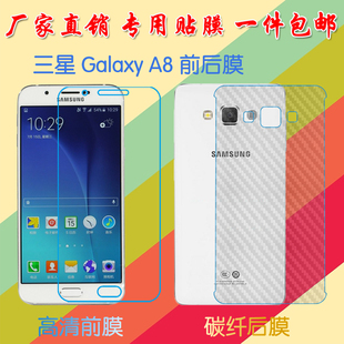 三星A8屏保手机膜SM-A8000/F/H/Y/Z/J/S/I/8/9/D/M纤维背膜Galaxy防滑后贴膜前后膜塑料软膜高清膜普通透明膜