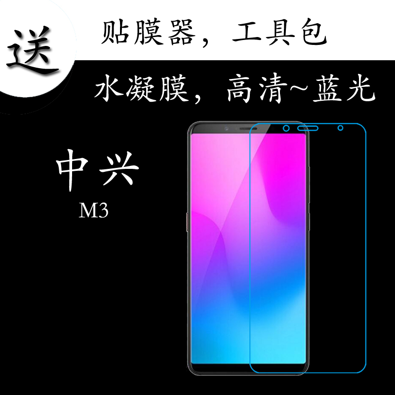 中兴高清蓝光屏幕弧边保护膜